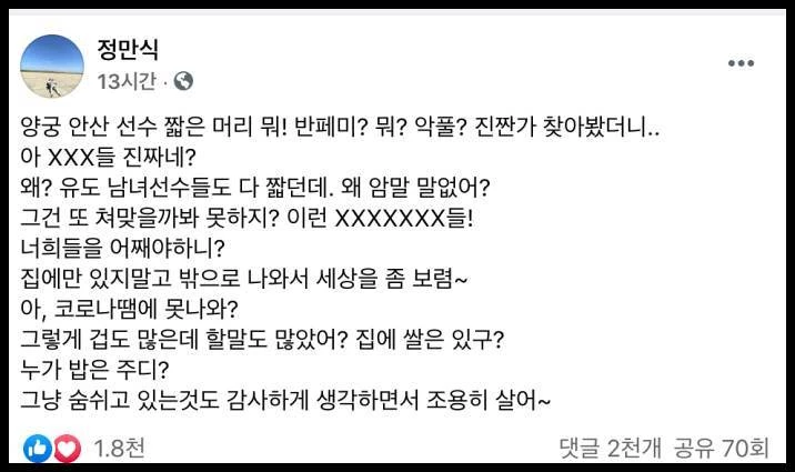 욕설 부분이 수정된 글 / 정만식 페이스북