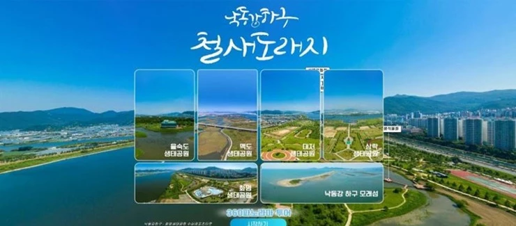 홈페이지 첫 화면 / 사진제공= 이하 낙동강관리본부