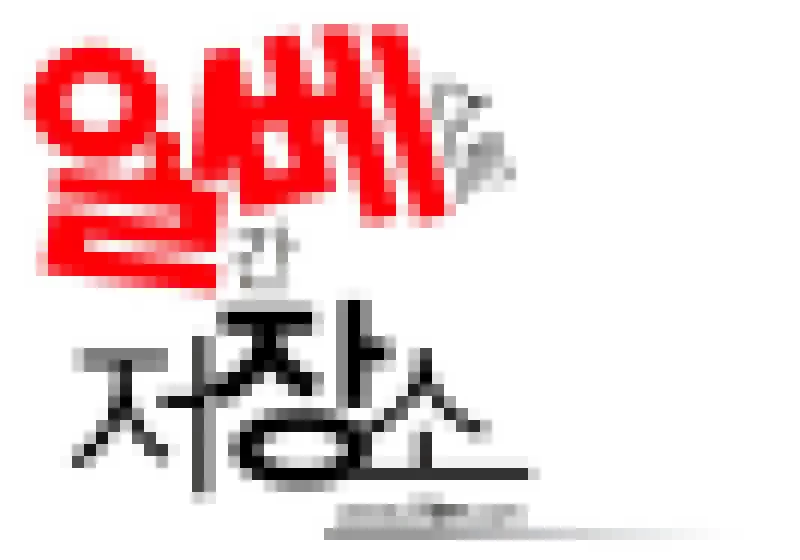 기사와 관련없는 사진/ 일간베스트 로고