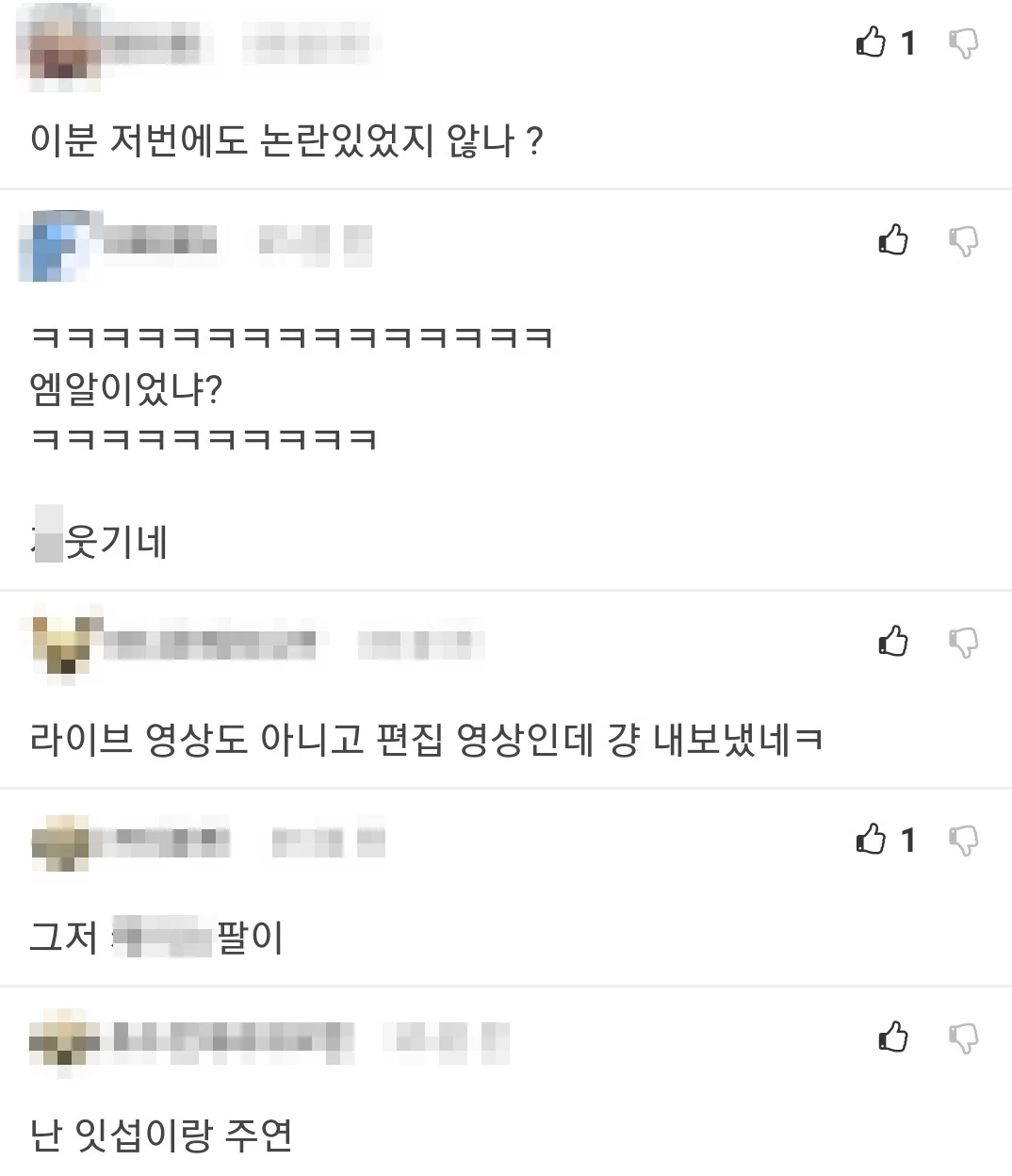 온라인 커뮤니티 에펨코리아 댓글창 캡처