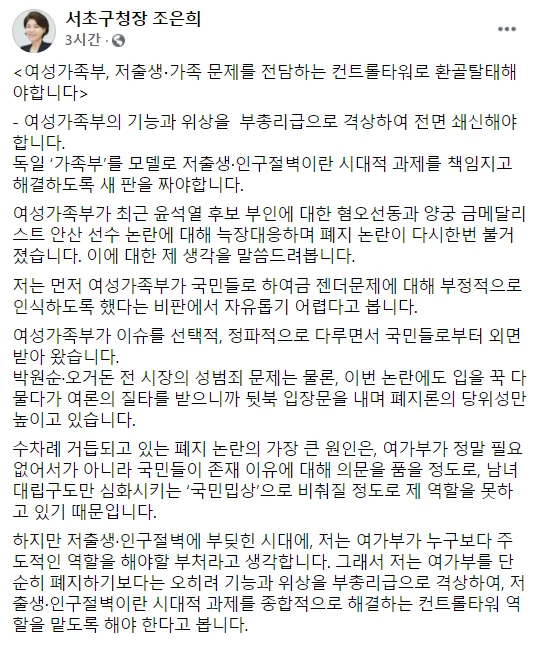 조은희 서초구청장 페이스북