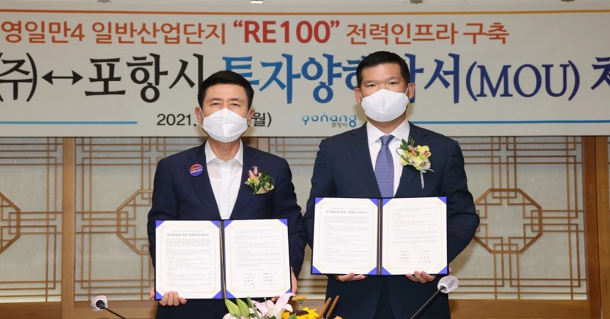 포항시, GS건설과 영일만4 일반산단 RE100 투자양해각서(MOU) 체결 /포항시 제공