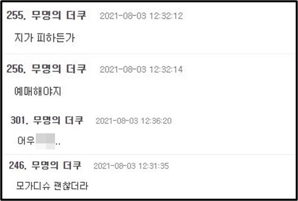 온라인 커뮤니티 더쿠 댓글창 캡처