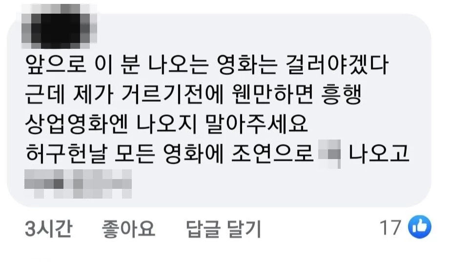 정만식 페이스북 댓글  / 더쿠