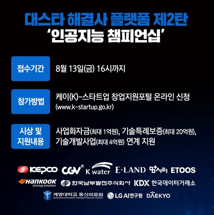 인공지능 챔피언십 모집공고 / 포스터제공=남부발전