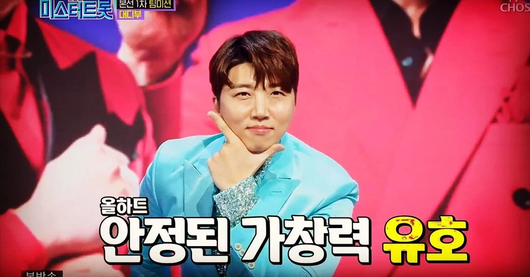 TV조선 '미스터트롯' / 유호 인스타그램