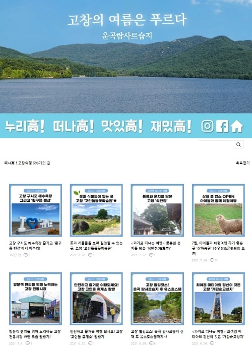 고창군 공식블로그 / 고창군