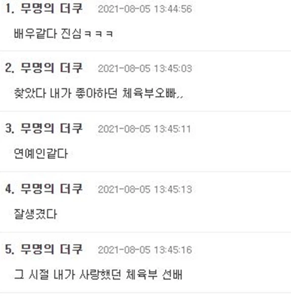 온라인 커뮤니티 '더쿠'