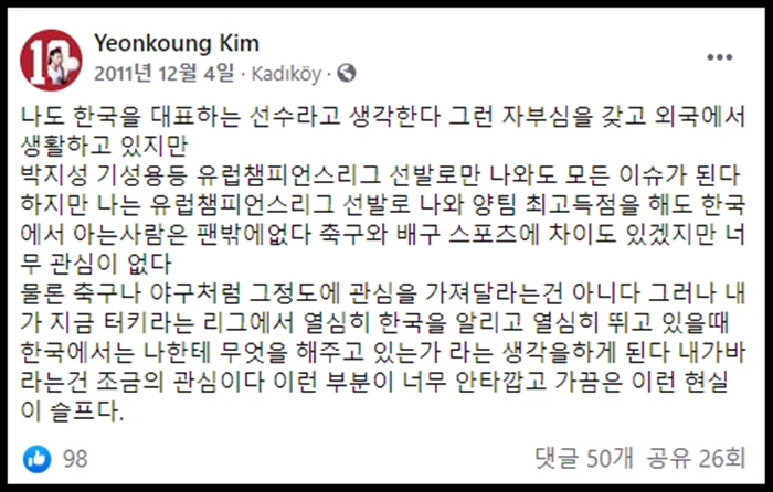 2011년 김연경이 페이스북에 남긴 글