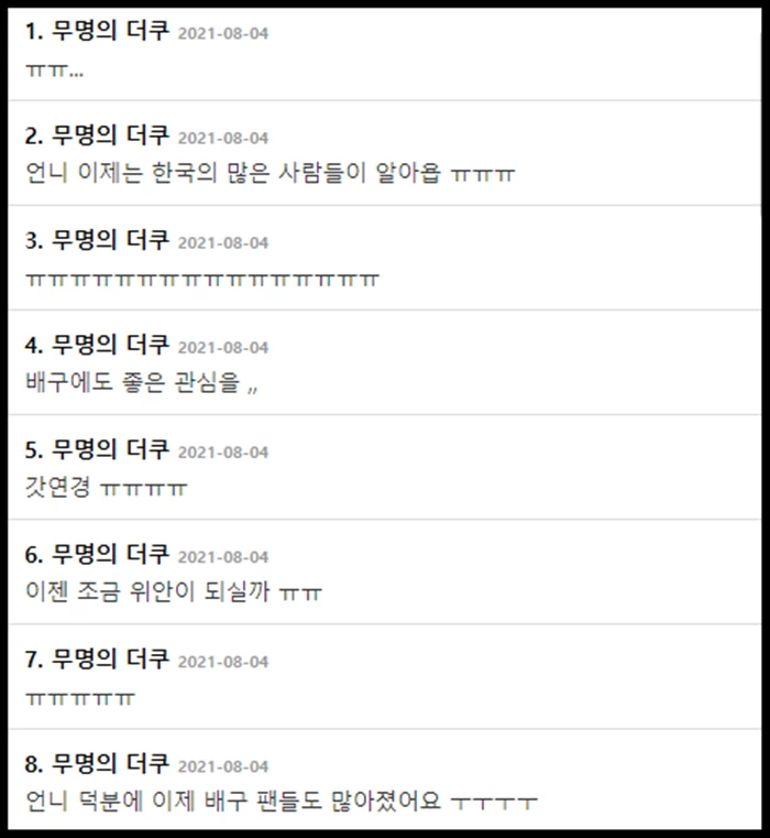 이하 온라인 커뮤니티 더쿠 댓글 창