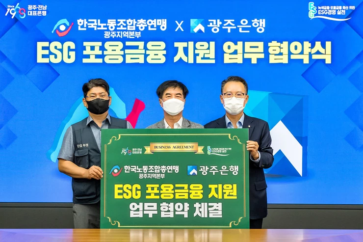 이성욱 광주은행 노동조합 위원장, 윤종해 한국노총 광주지역본부장, 송종욱 광주은행장(왼쪽부터)