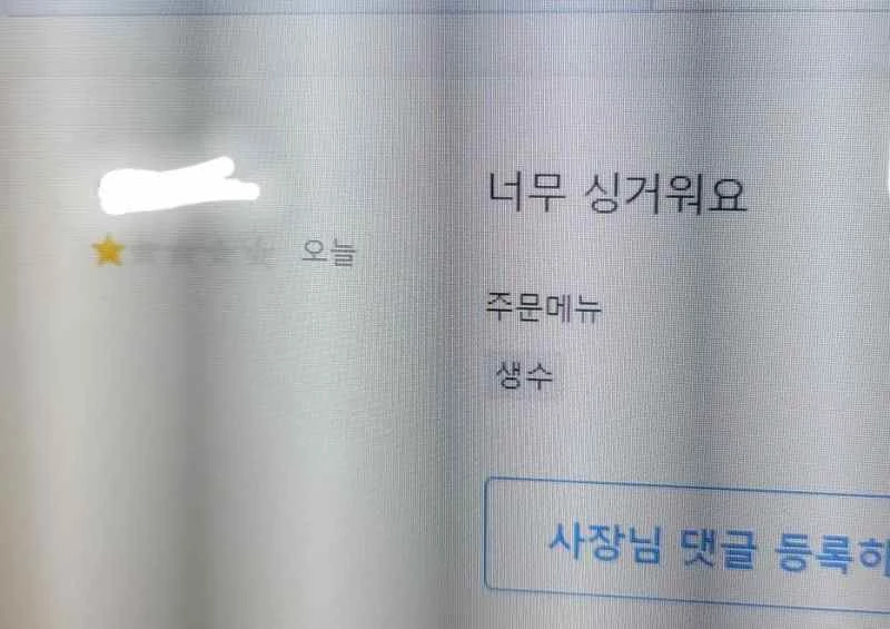 생수를 주문한 손님이 남긴 리뷰