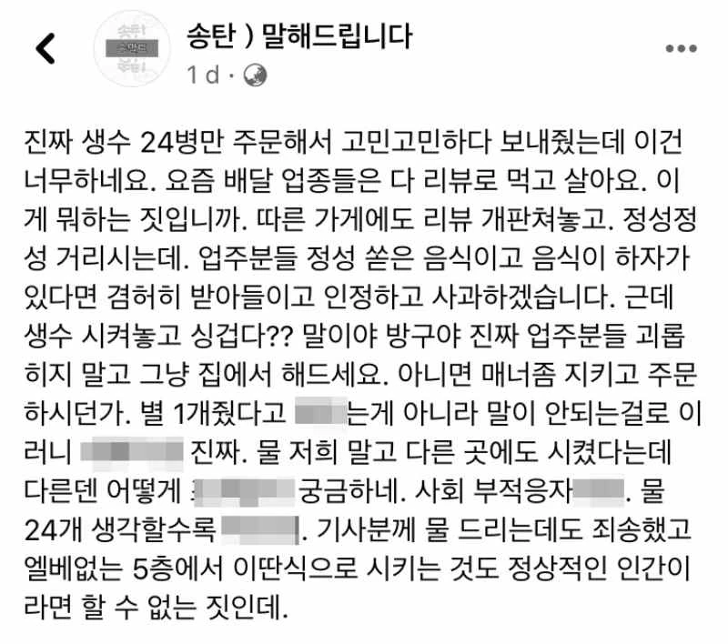 식당 사장이 올린 글 전문