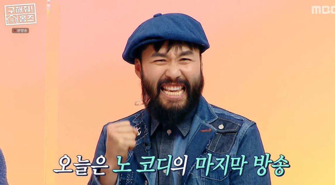 MBC '구해줘 홈즈'