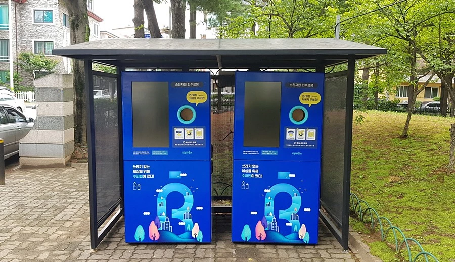 무인회수기 이전설치 전