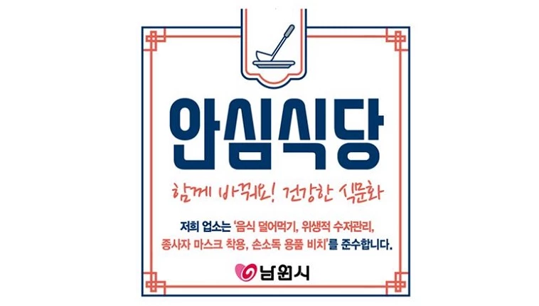 남원시