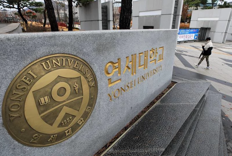 연세대학교 정문  / 뉴스 1