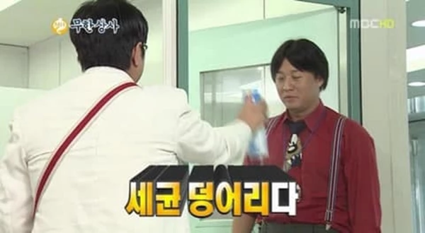 MBC '무한도전'