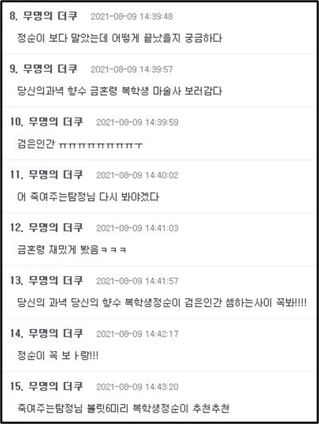 온라인 커뮤니티 더쿠 댓글창 캡처