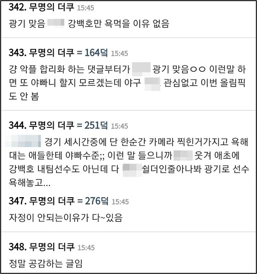 온라인 커뮤니티 더쿠 댓글창 캡처