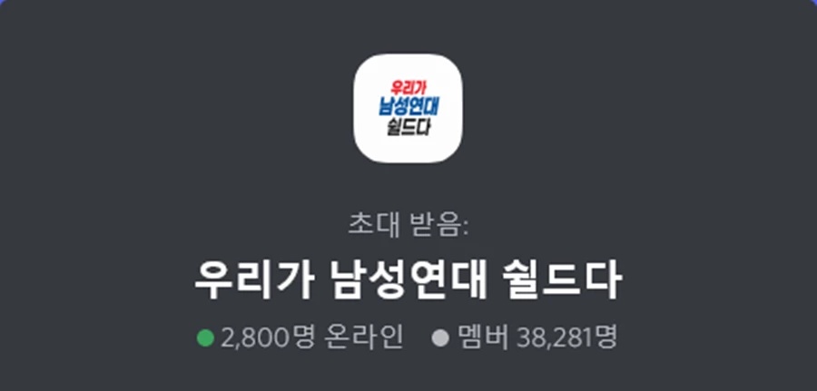 해당 디스코드 채팅방 / 디스코드