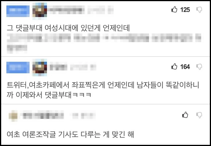 네티즌 반응 / FM코리아