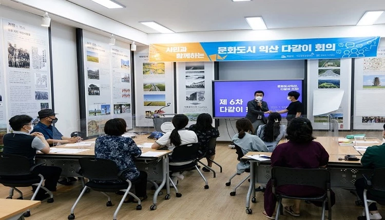 문화도시 익산 다같이 회의 / 익산시