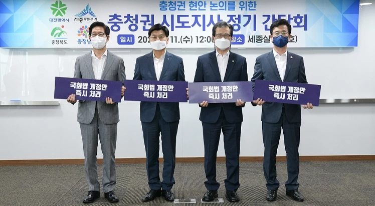 충청권 시도지사 간담회 / 세종시