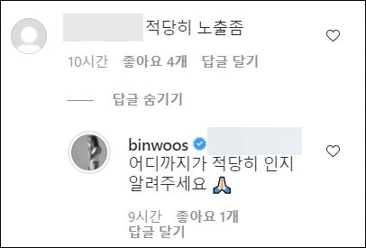 김빈우 인스타그램 댓글 창