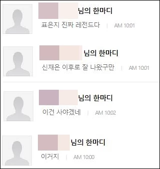 서튼어택 공식 홈페이지 댓글 창