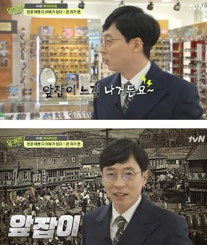 이하 tvN '유 퀴즈 온 더 블럭'