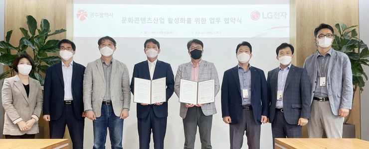 조인철 광주광역시 문화경제부시장이 12일 서울 LG사이언스파크에서 LG전자 백기문 전무와 '문화콘텐츠산업 활성화를 위한 업무협약'을 체결한 후 기념촬영을 하고 있다./광주광역시 제공