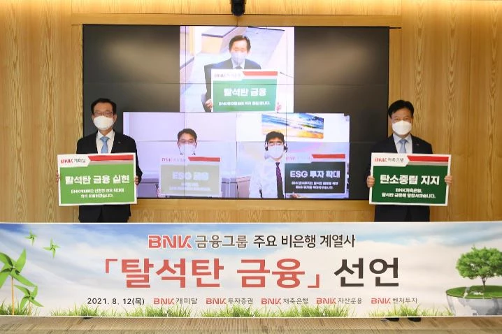 BNK금융그룹의 주요 비은행 계열사들은 12일, 부산은행 본점에서 그룹 ESG 경영 확대와 정부의 ‘2050 탄소중립 정책’에 대한 적극적인 참여를 위해 ‘탈석탄 금융 공동선언식’을 개최했다. / 사진제공=부산은행