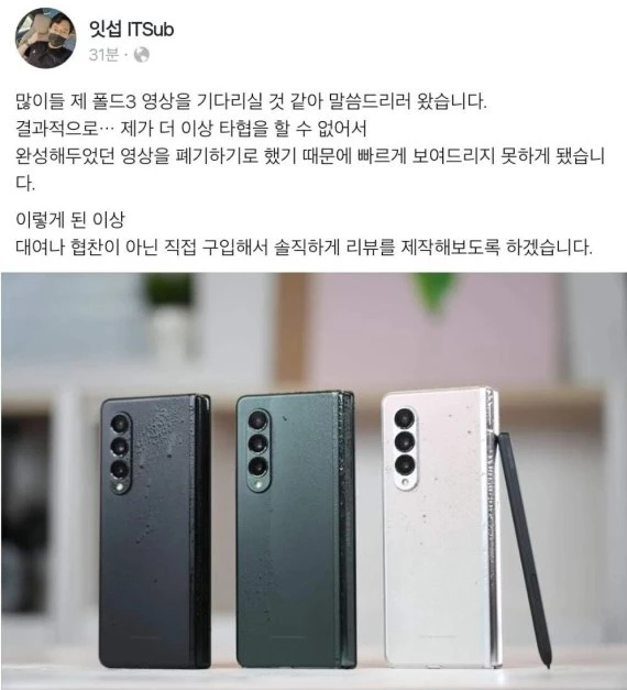 잇섭 페이스북 캡처