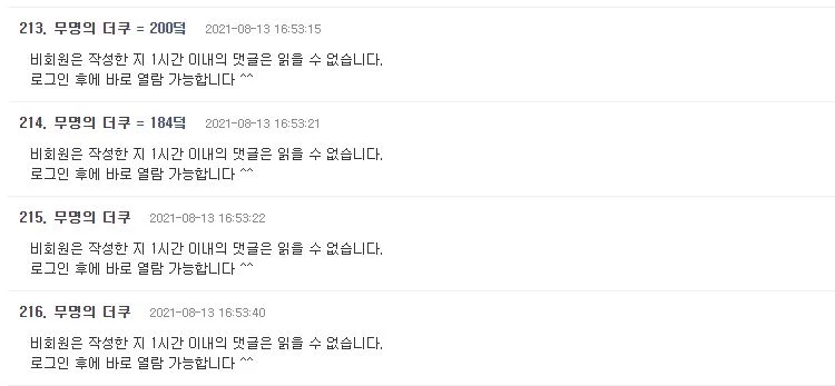 비회원이 최신 댓글에 접근하면 이렇게 표시된다 / 이하 커뮤니티 '더쿠' 캡처