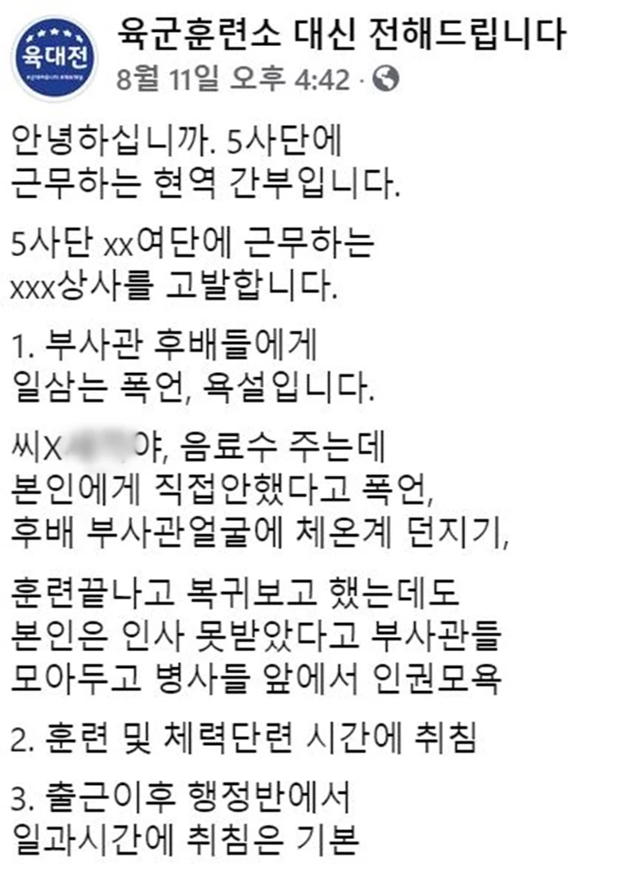 이하 페이스북 페이지 '육군훈련소 대신 전해드립니다'