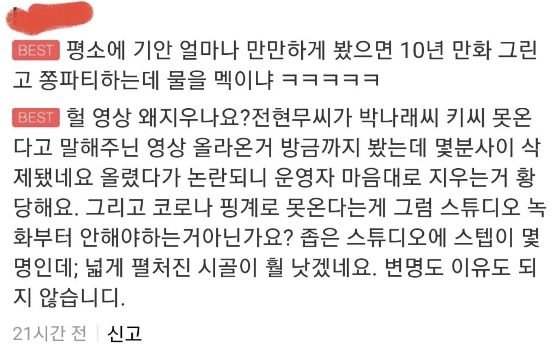 네이버TV 실시간 댓글