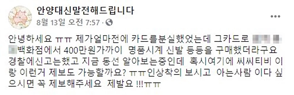 이하 '안양 대신 말 전해드립니다' 페이스북
