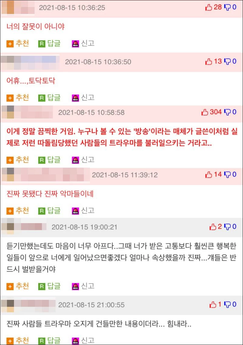온라인 커뮤니티 '웃긴대학' 댓글 창