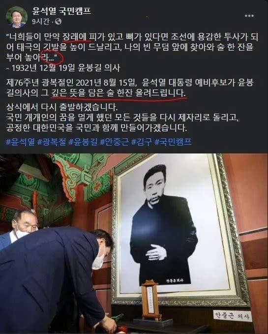 국민의힘 윤석열 대선 예비후보가 광복절인 15일 오전 서울 용산구 효창공원 내 독립운동가 7위 영정을 모신 의열사를 찾았다. 윤 전 총장이 안중근 의사를 참배하고 있다. /사진=윤석열 국민캠프 페이스북