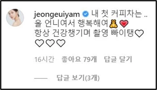 노정의가 남긴 댓글 / 이선빈 인스타그램