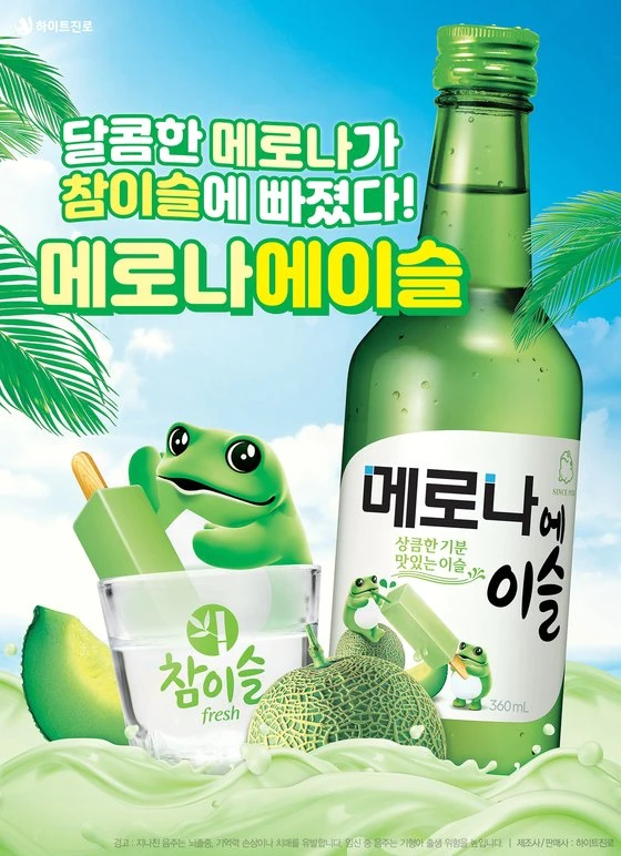 하이트진로 제공