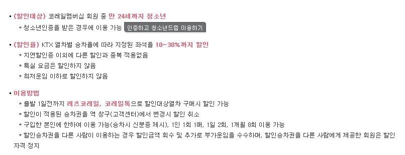 이하 KTX 홈페이지