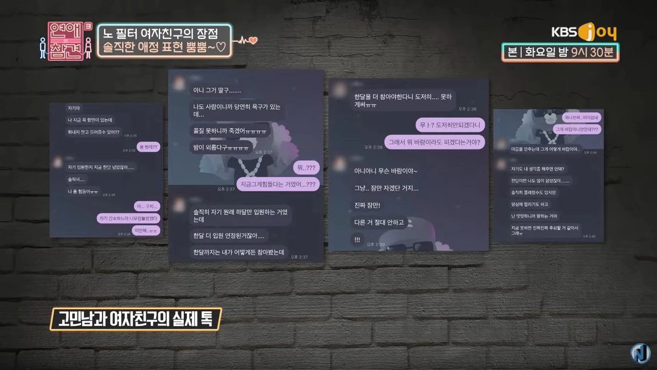 KBS Joy '연애의 참견3'