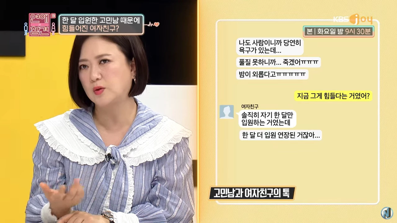 이하 KBS Joy '연애의 참견3'