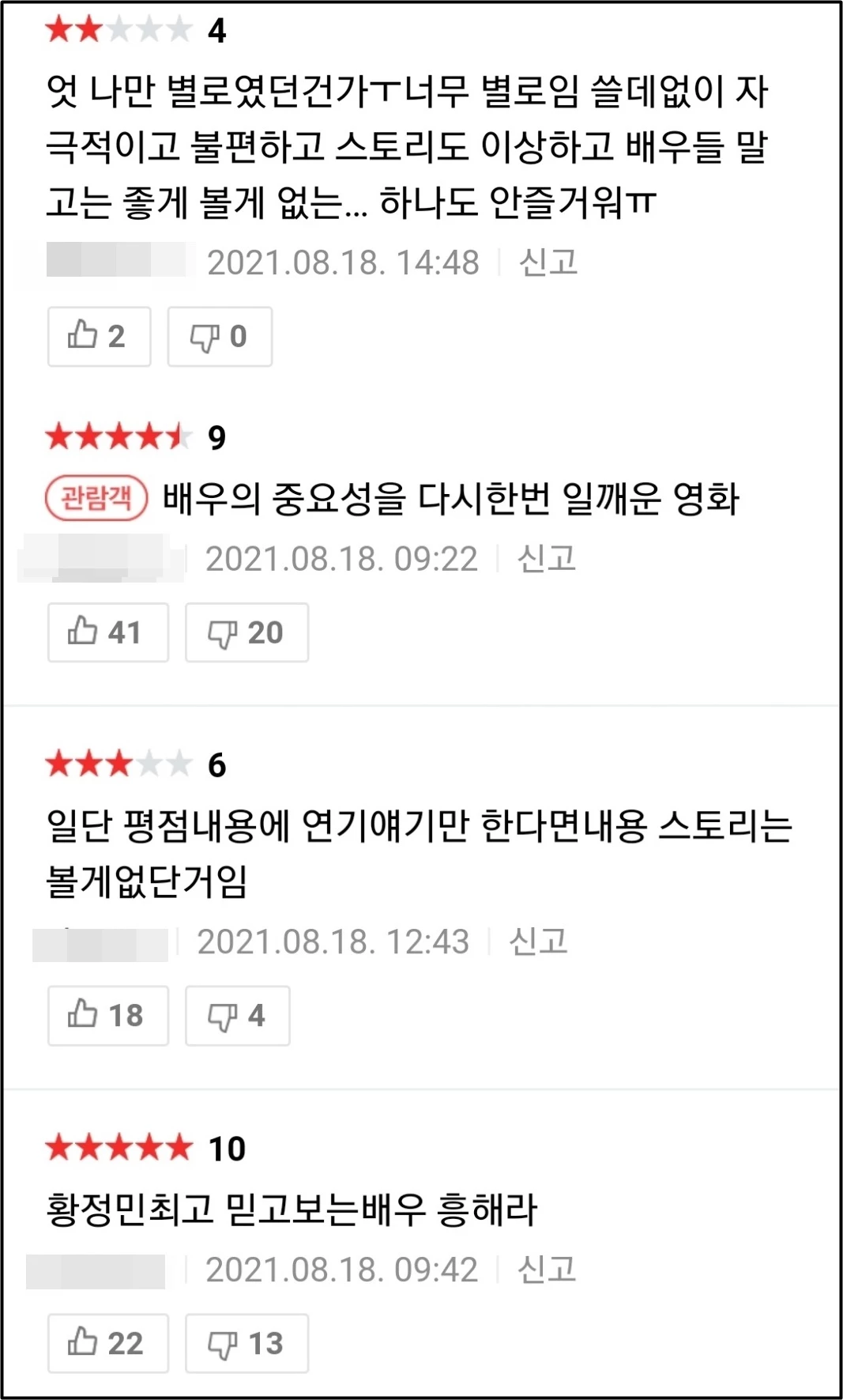 네이버 영화 관람색 평점 / 네이버 영화
