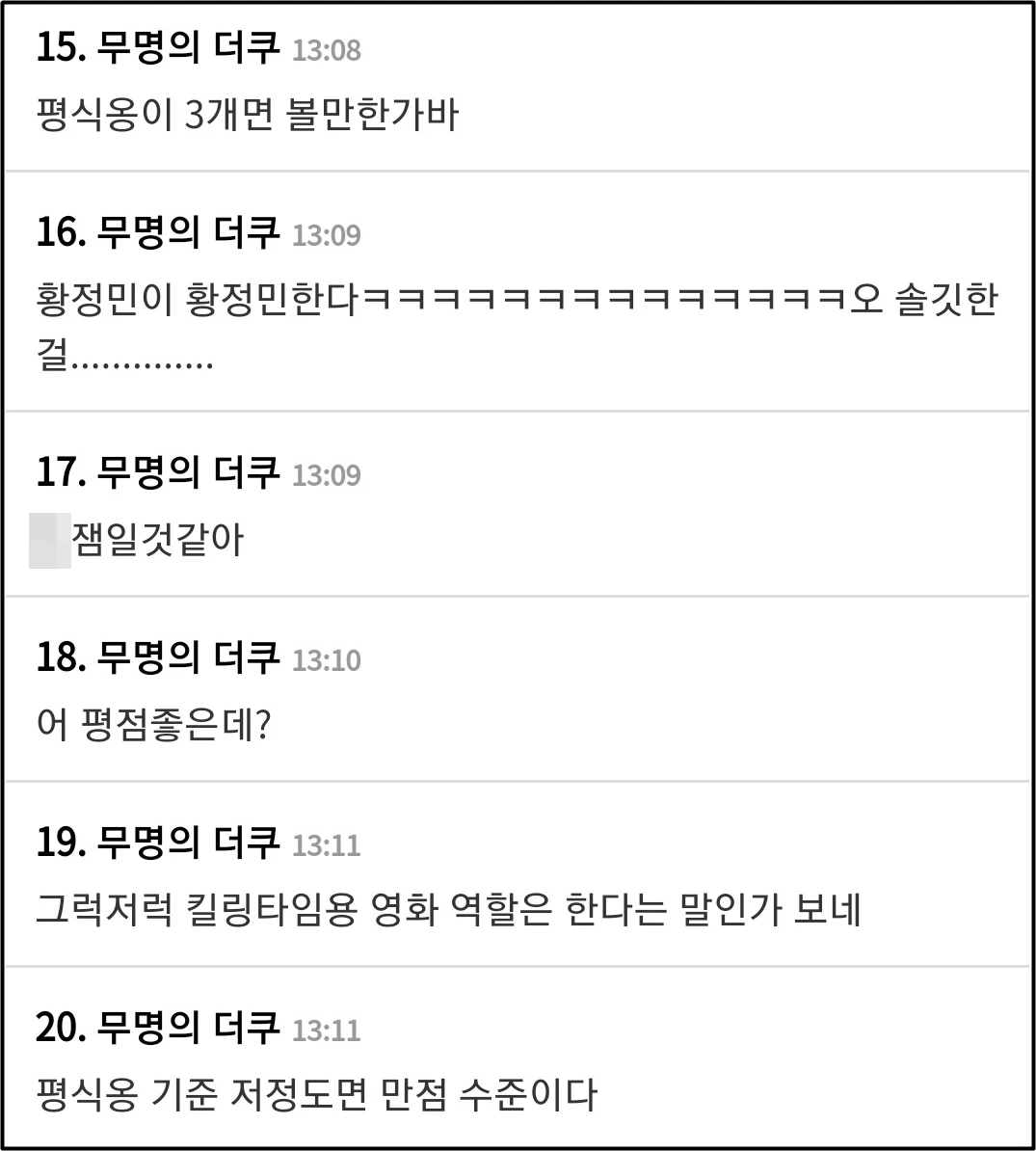 온라인 커뮤니티 더쿠 댓글창 캡처