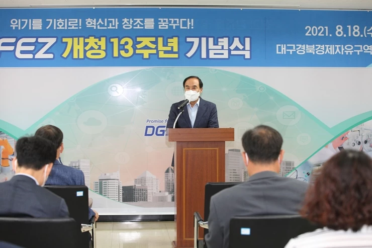 대구경북경제자유구역청은 8월 18일(수) 직원들이 참석한 가운데 개청 13주년 기념식을 가졌다