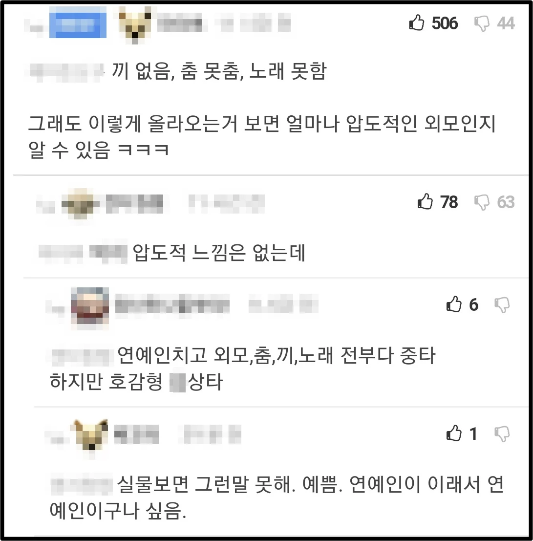 온라인 커뮤니티 에펨코리아 댓글 창 캡처