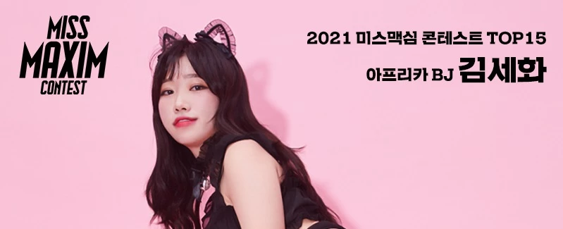 이하 맥심 코리아